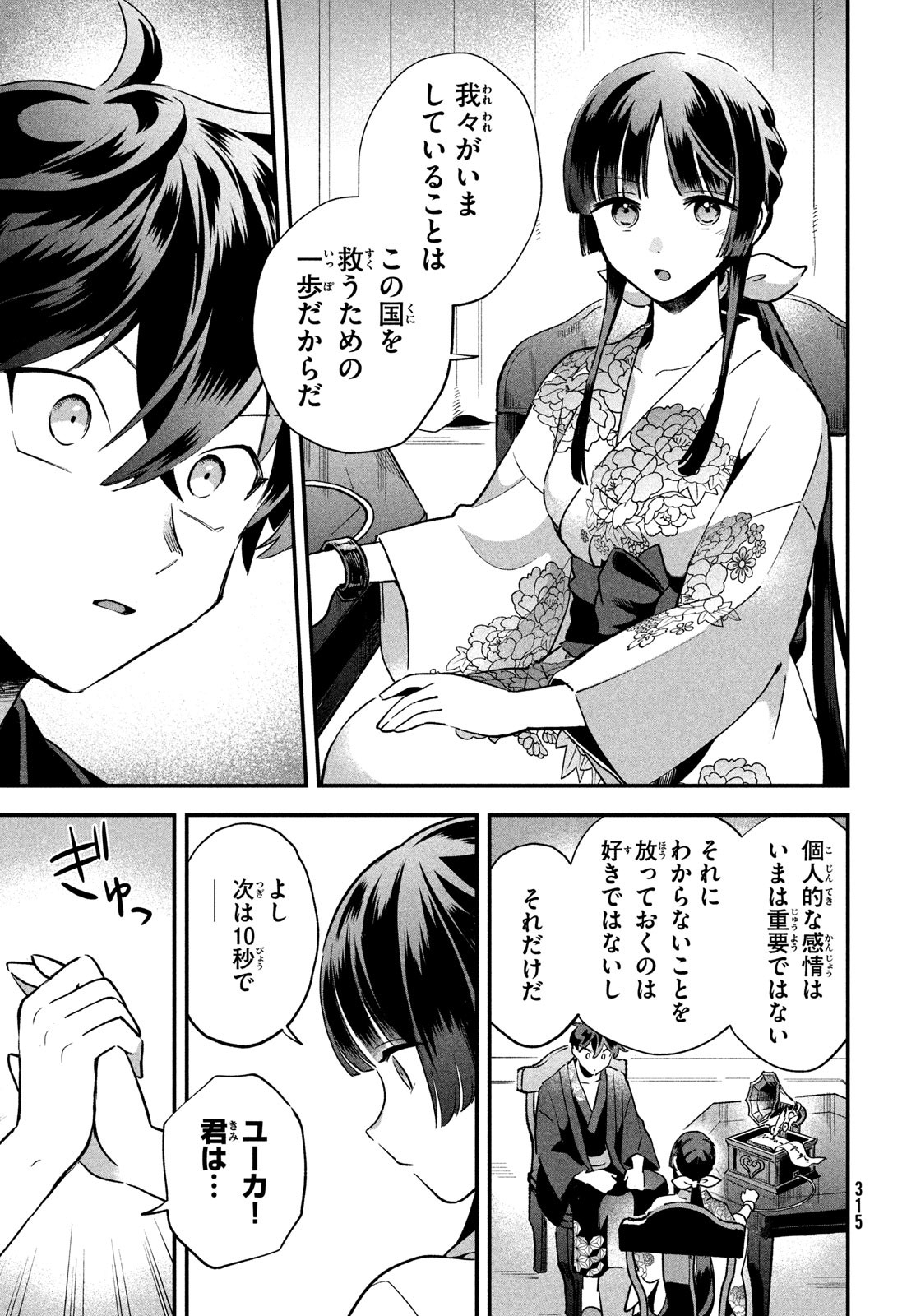 7人の眠り姫 第9話 - Page 9