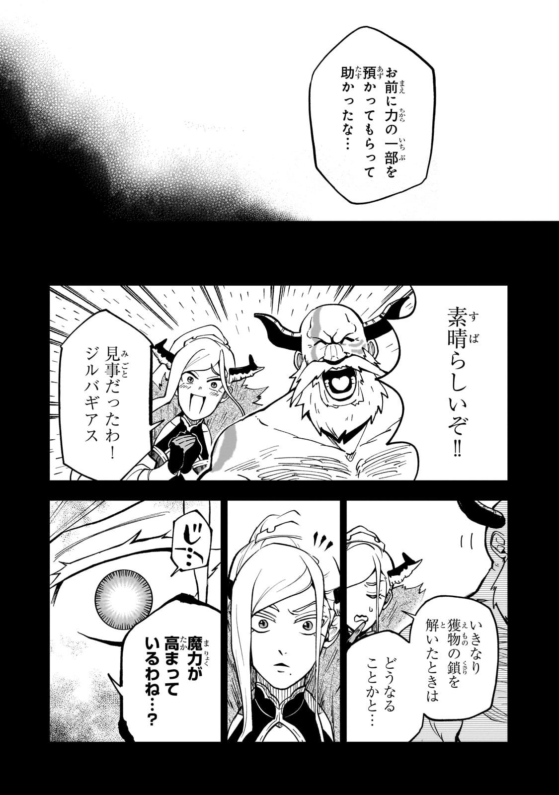 第七魔王子ジルバギアスの魔王傾国記 第11話 - Page 26