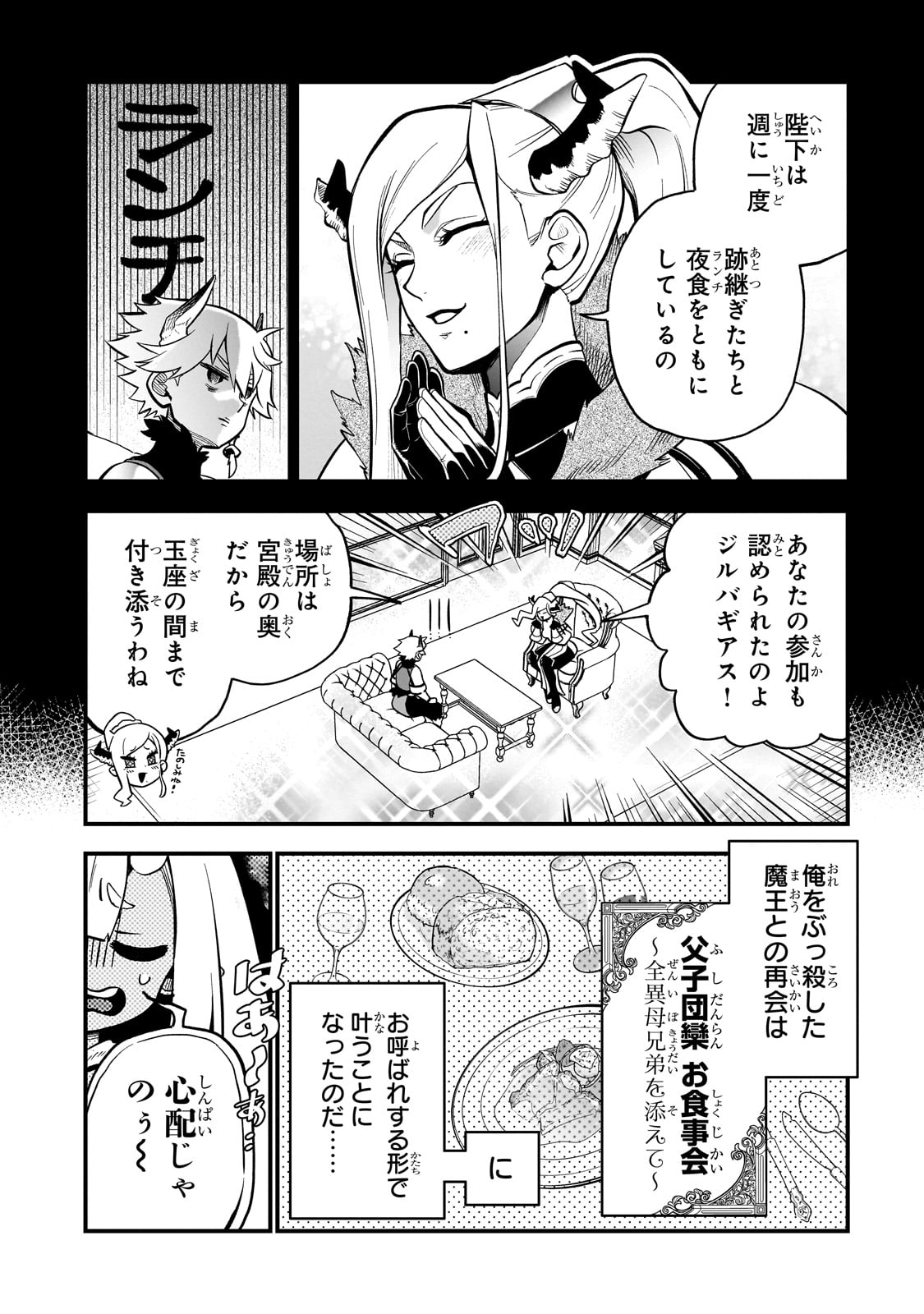 第七魔王子ジルバギアスの魔王傾国記 第12話 - Page 3