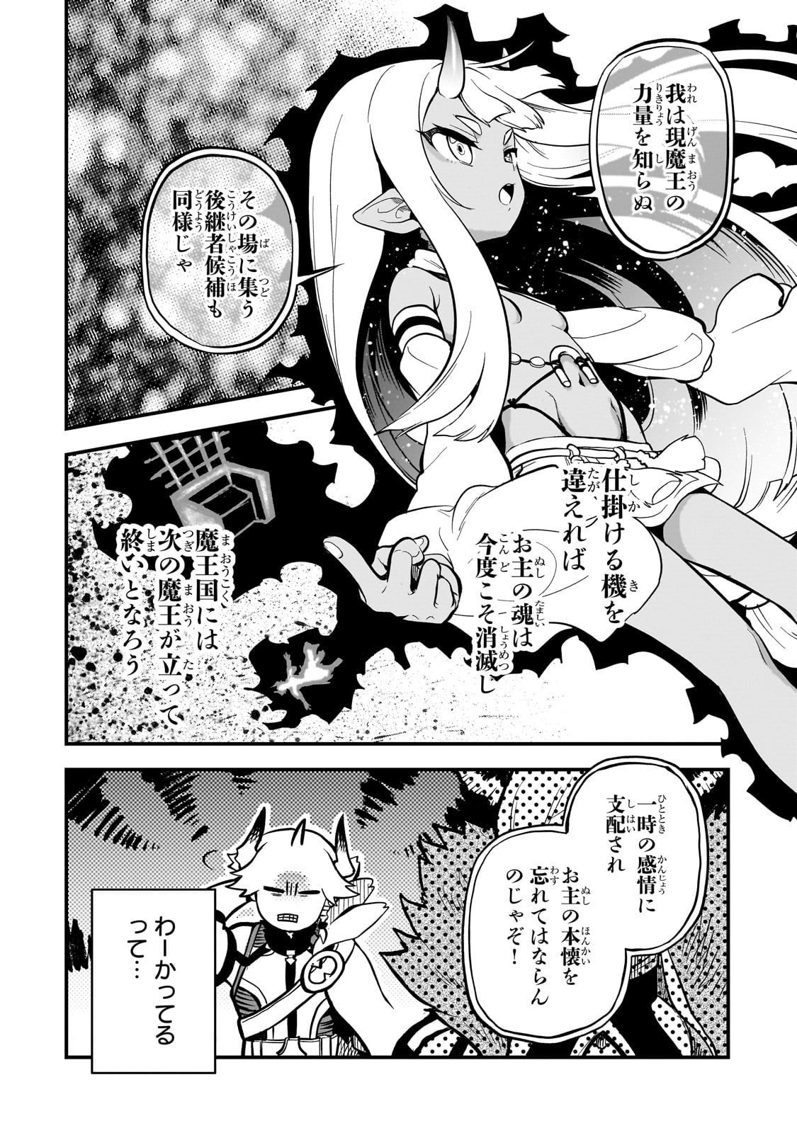 第七魔王子ジルバギアスの魔王傾国記 第12話 - Page 4