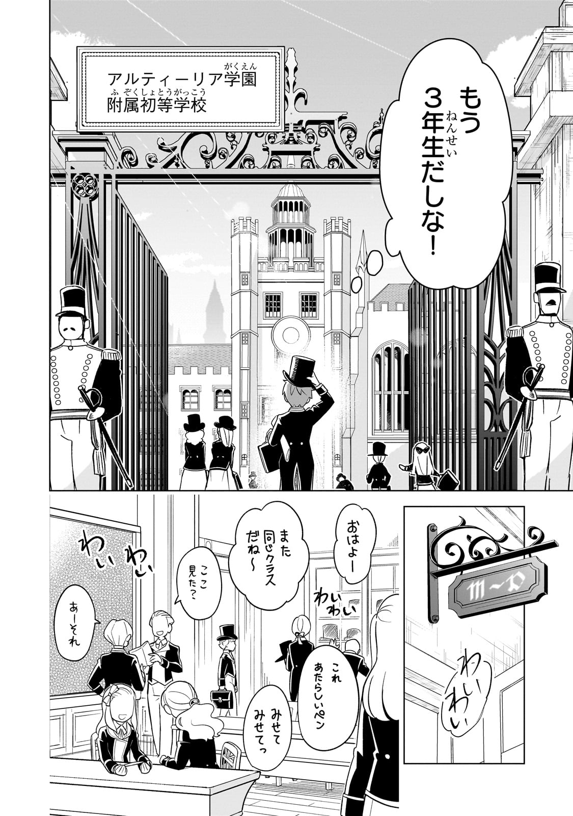 8歳から始める魔法学 第1話 - Page 9