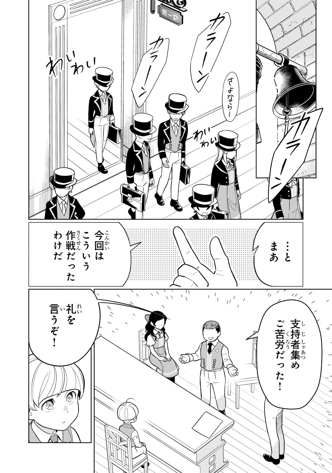 8歳から始める魔法学 第11話 - Page 6