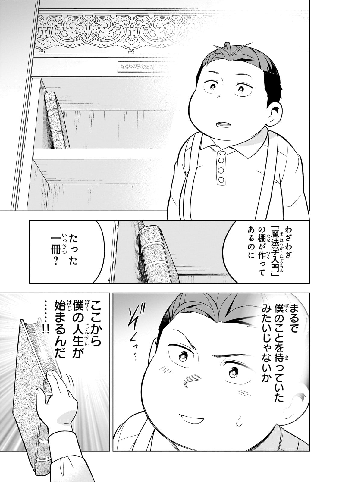 8歳から始める魔法学 第2話 - Page 3