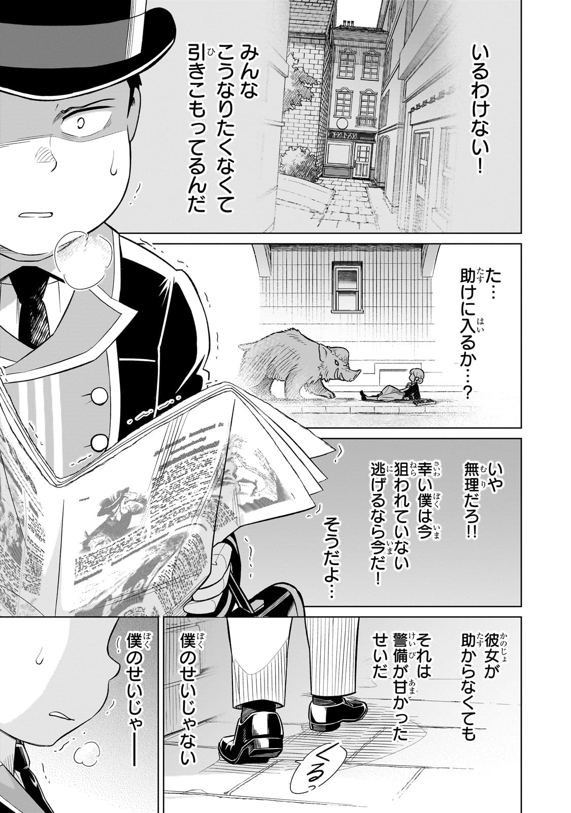 8歳から始める魔法学 第5話 - Page 8