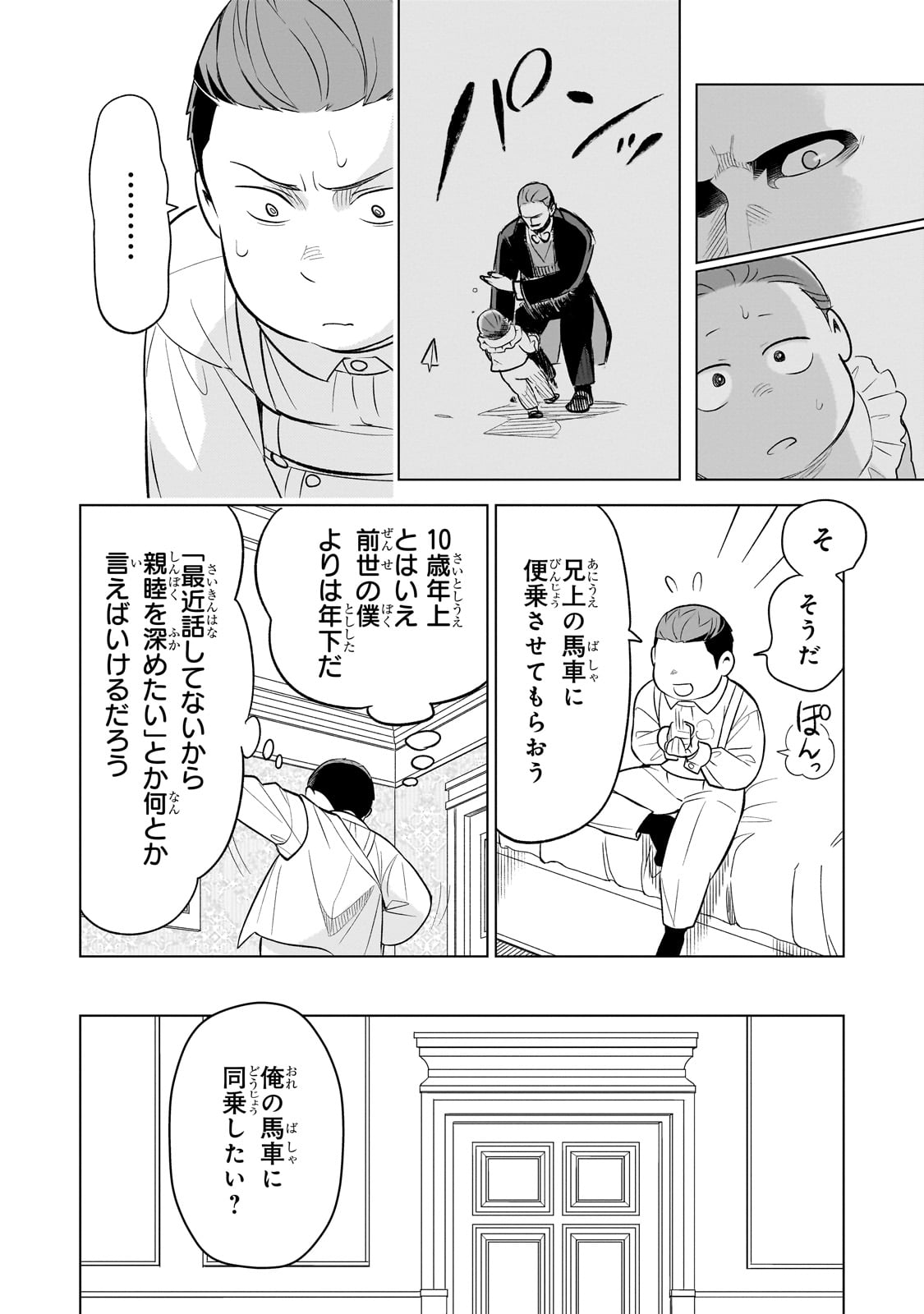 8歳から始める魔法学 第6話 - Page 6