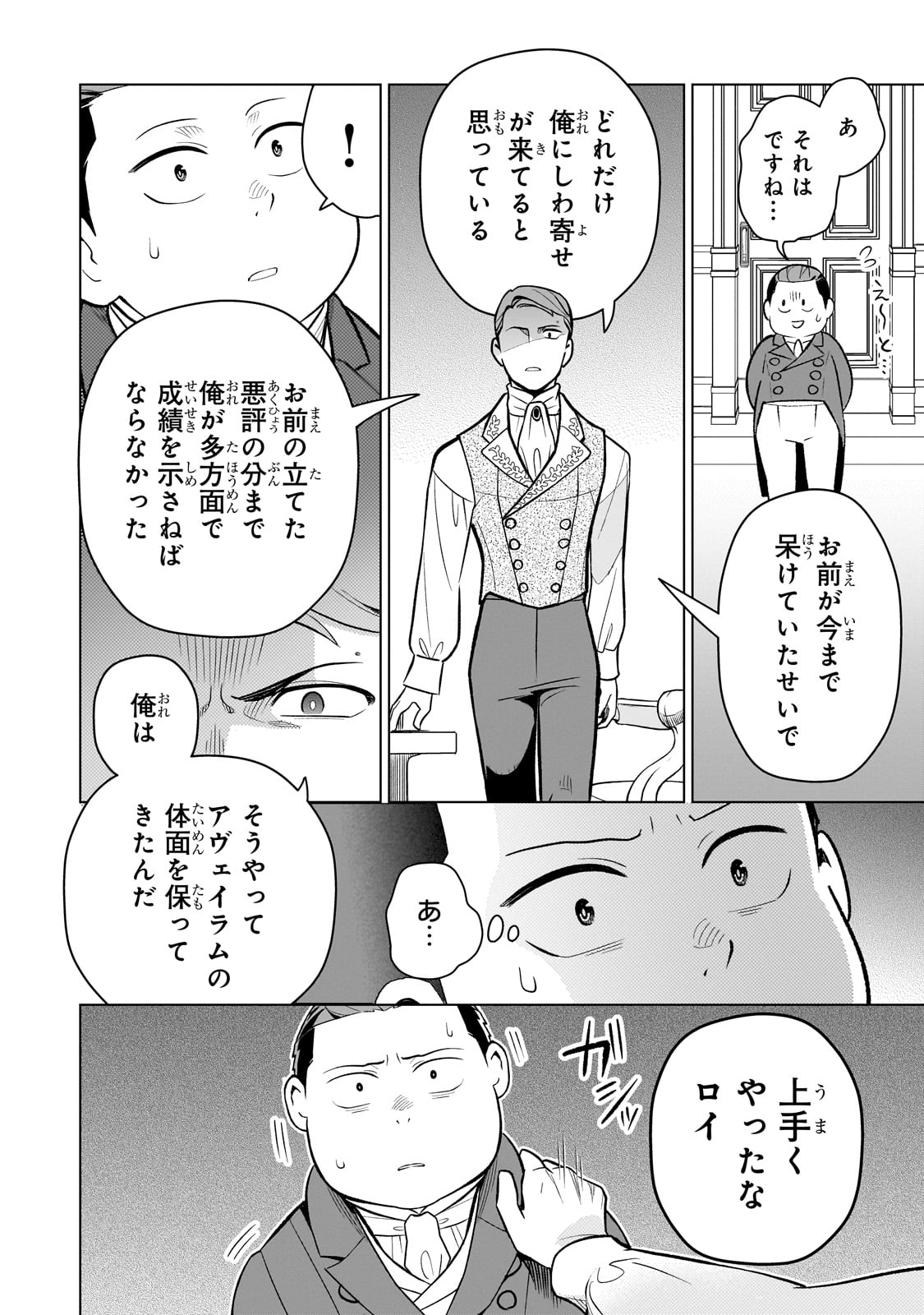 8歳から始める魔法学 第6話 - Page 10