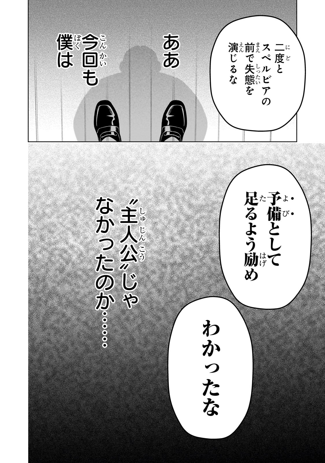 8歳から始める魔法学 第6話 - Page 24