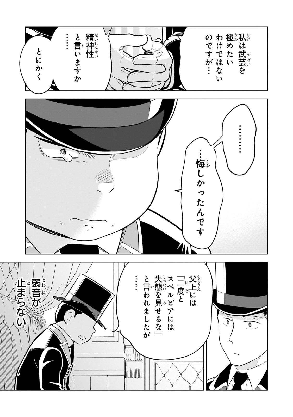 8歳から始める魔法学 第6話 - Page 27