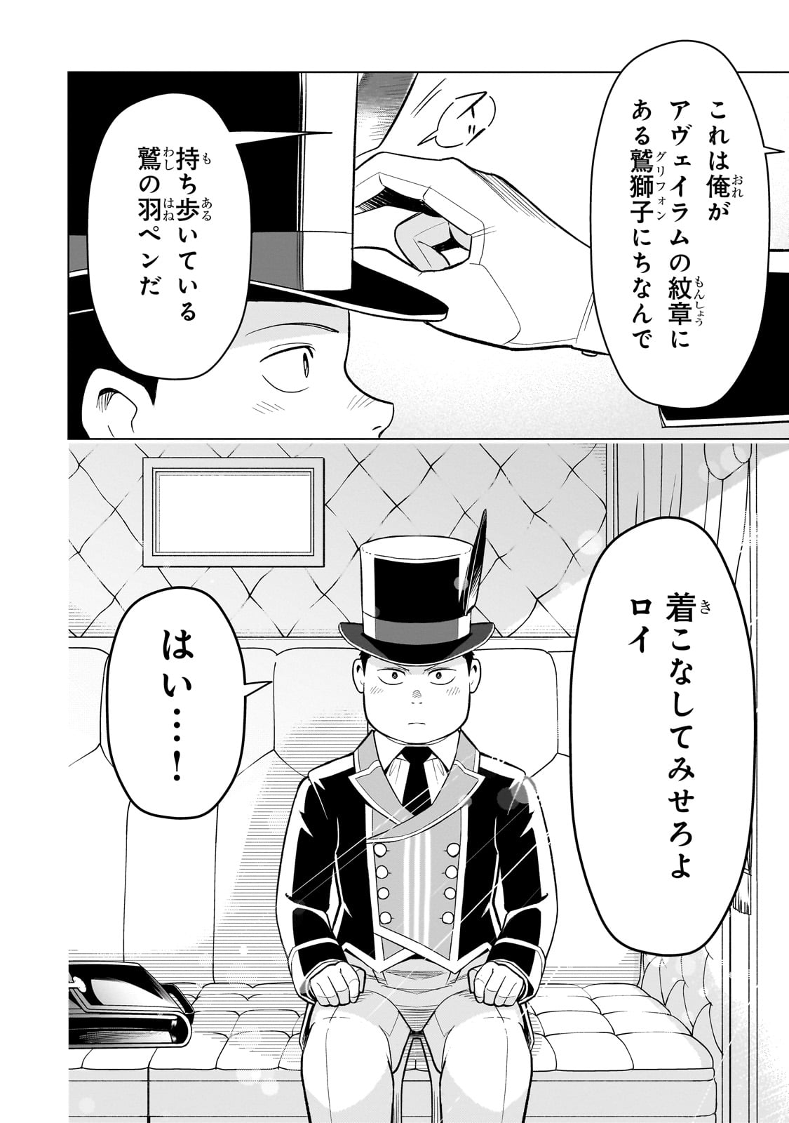 8歳から始める魔法学 第6話 - Page 32