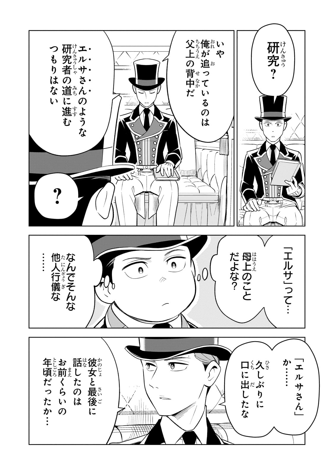 8歳から始める魔法学 第7話 - Page 6