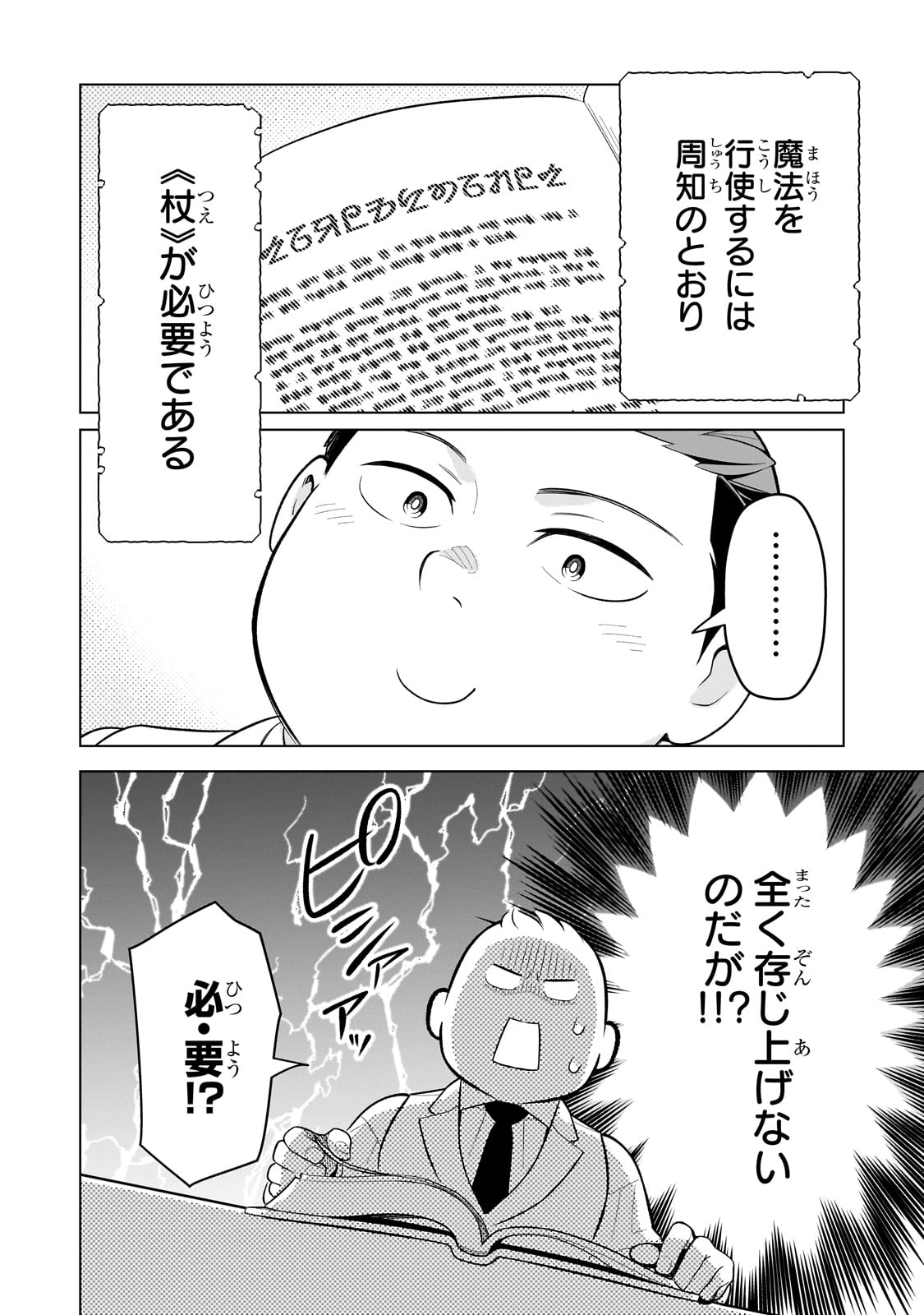 8歳から始める魔法学 第7話 - Page 11