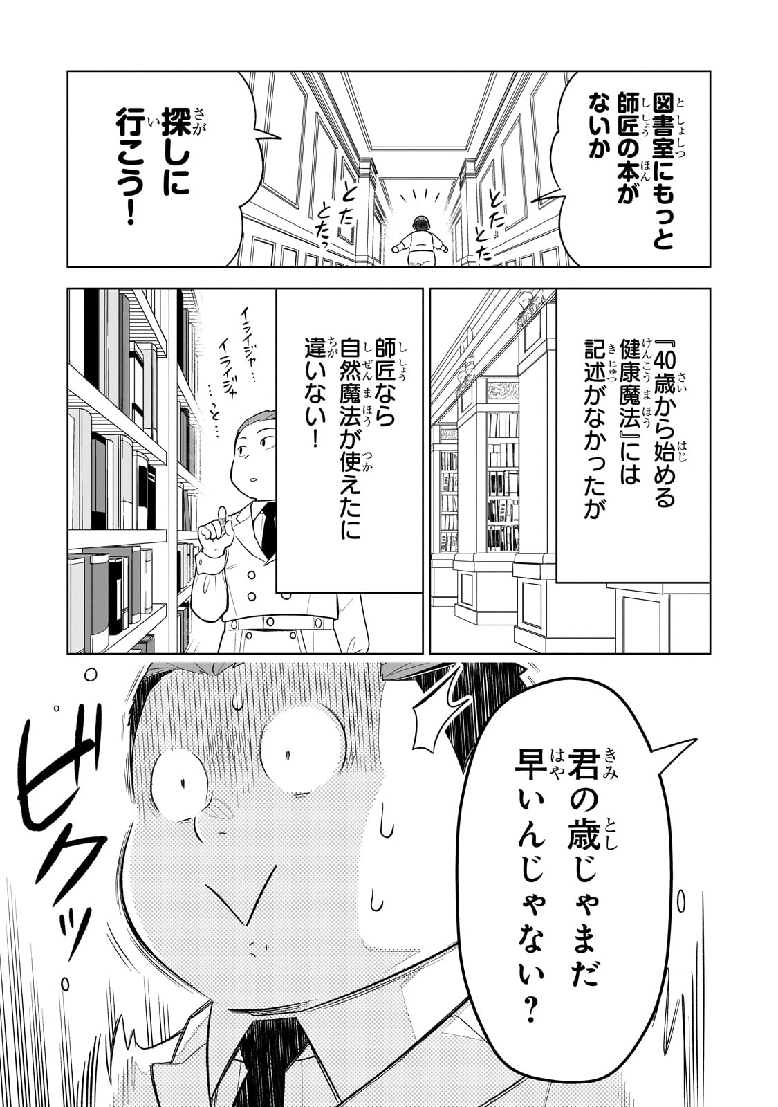 8歳から始める魔法学 第7話 - Page 20