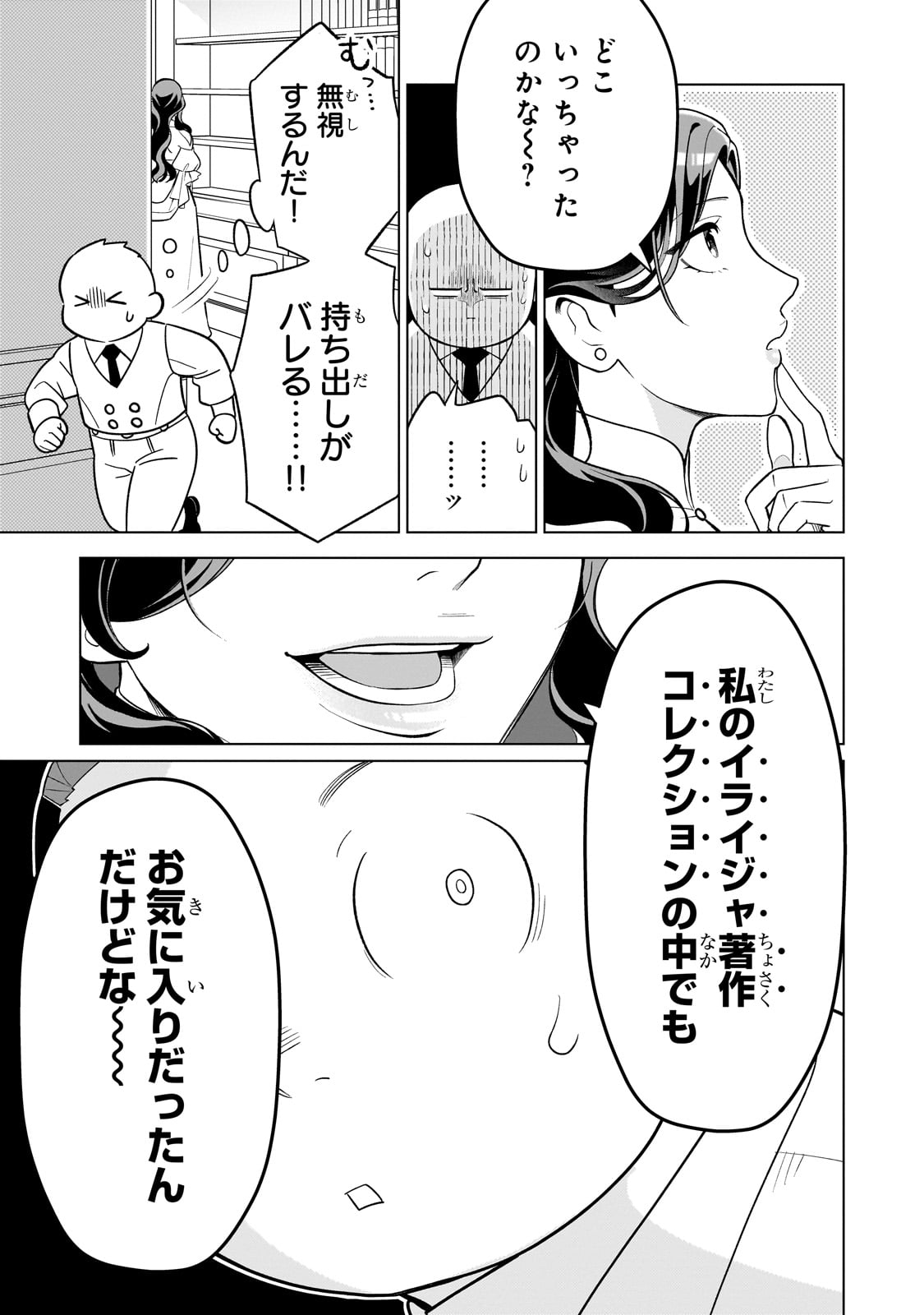 8歳から始める魔法学 第7話 - Page 24