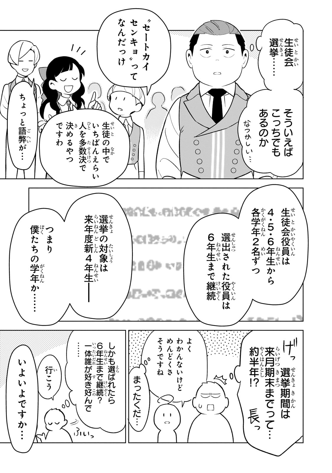 8歳から始める魔法学 第8話 - Page 6