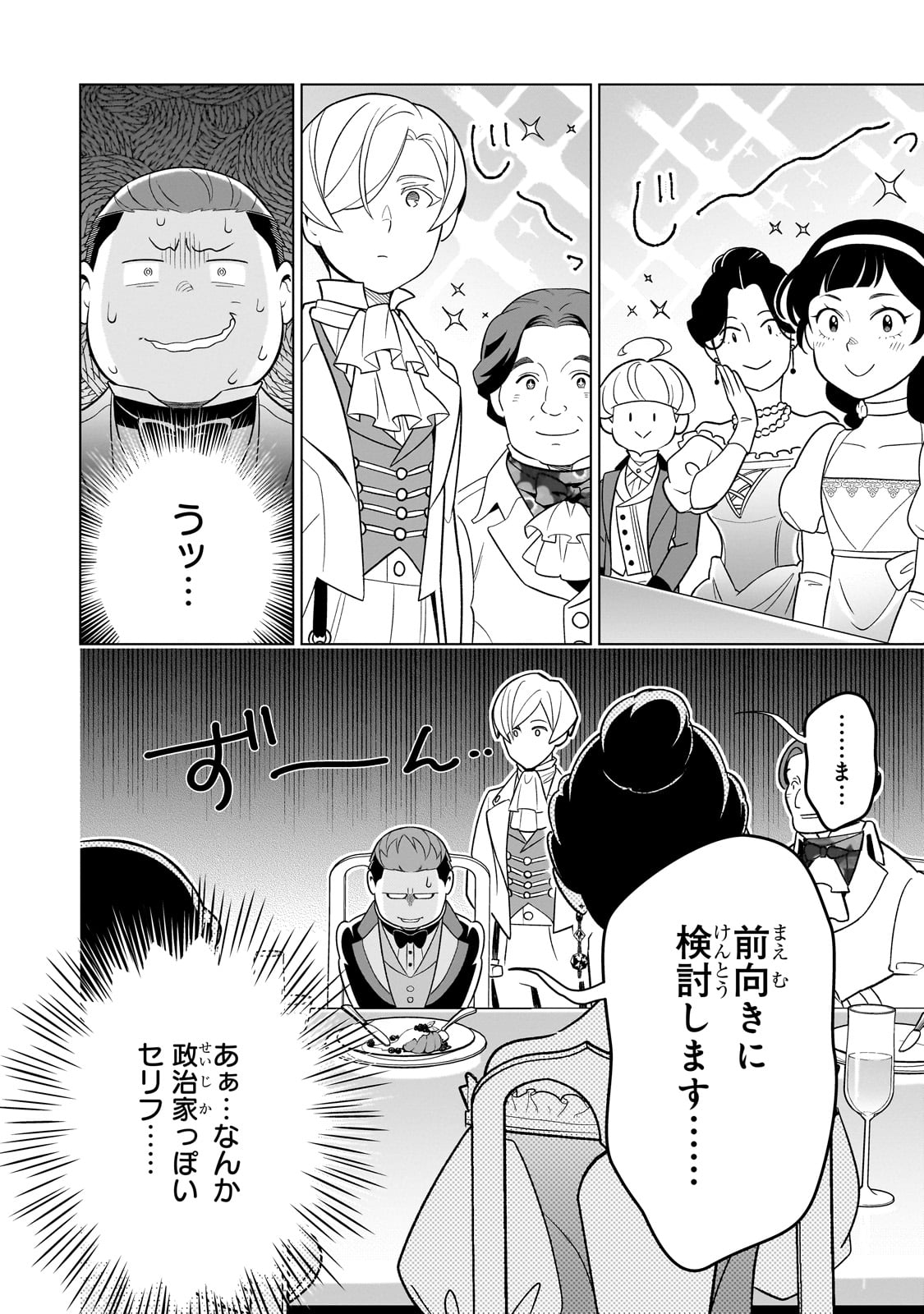 8歳から始める魔法学 第8話 - Page 23