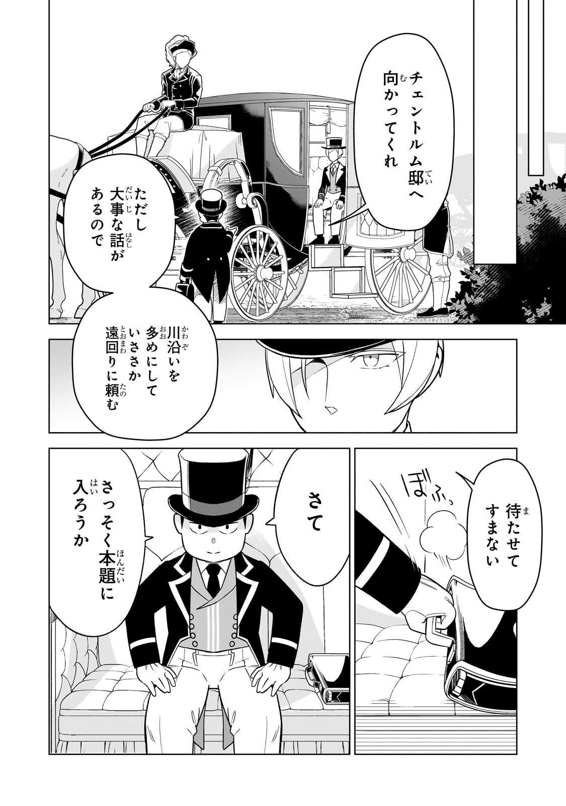 8歳から始める魔法学 第9話 - Page 20