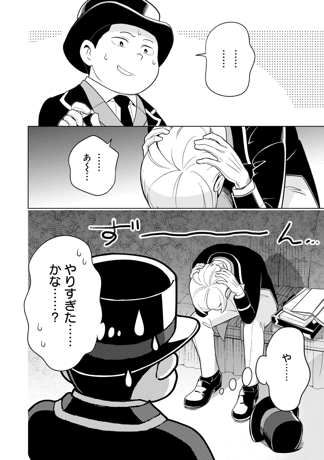 8歳から始める魔法学 第9話 - Page 31