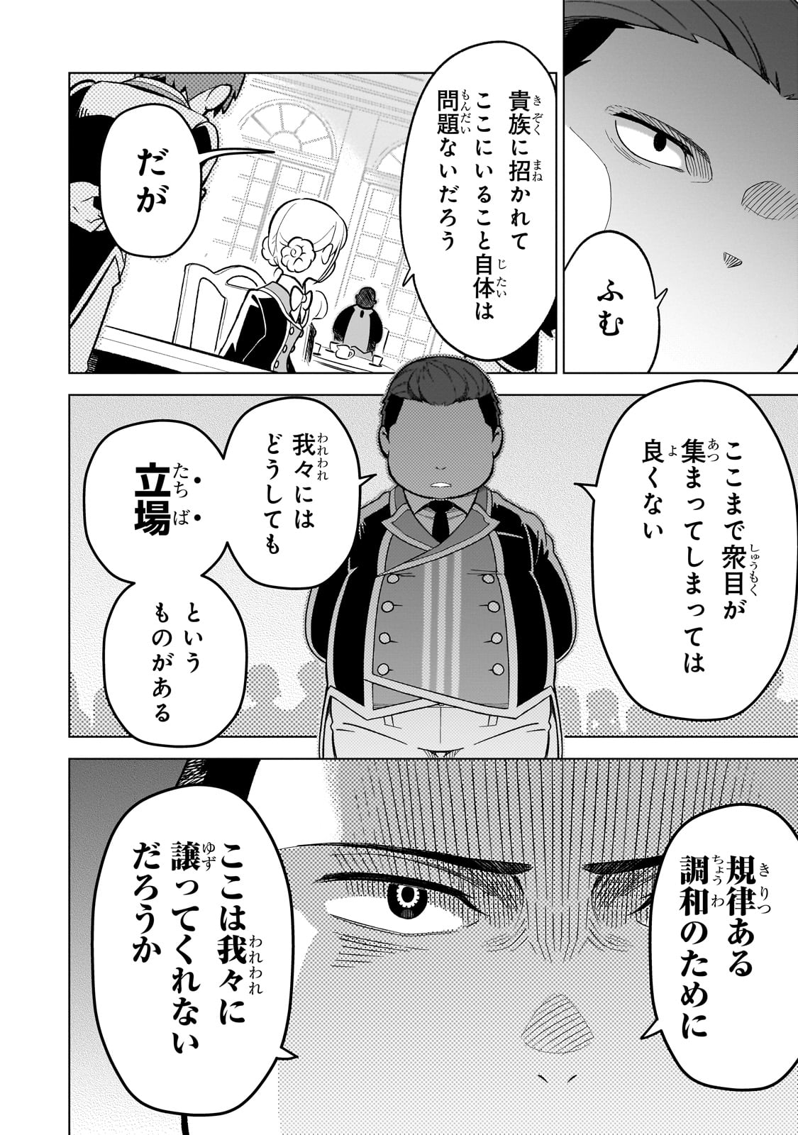 8歳から始める魔法学.8歳から始める魔法学 第3話 - Page 27