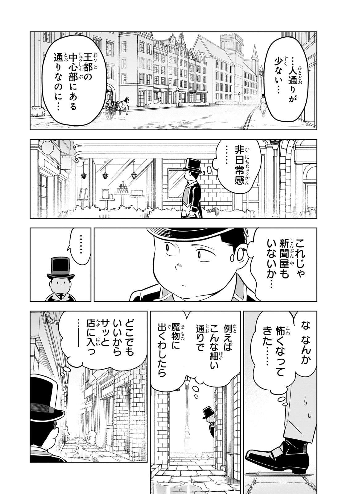 8歳から始める魔法学.8歳から始める魔法学 第4話 - Page 11