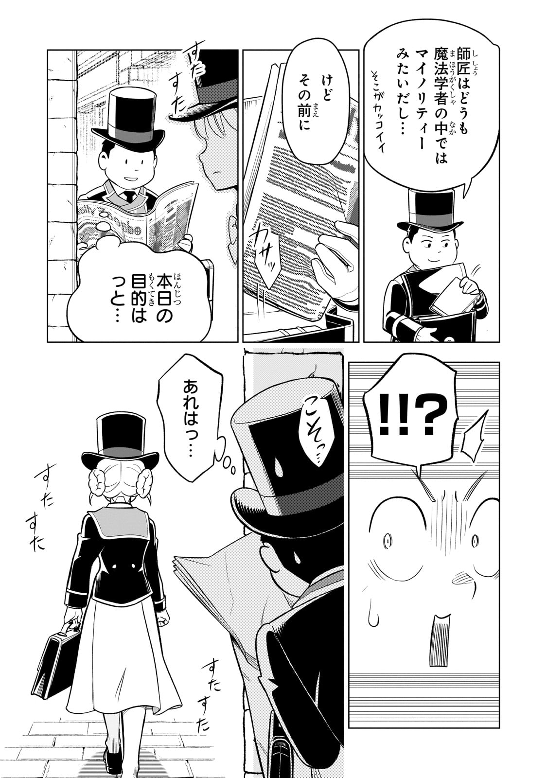 8歳から始める魔法学.8歳から始める魔法学 第4話 - Page 28