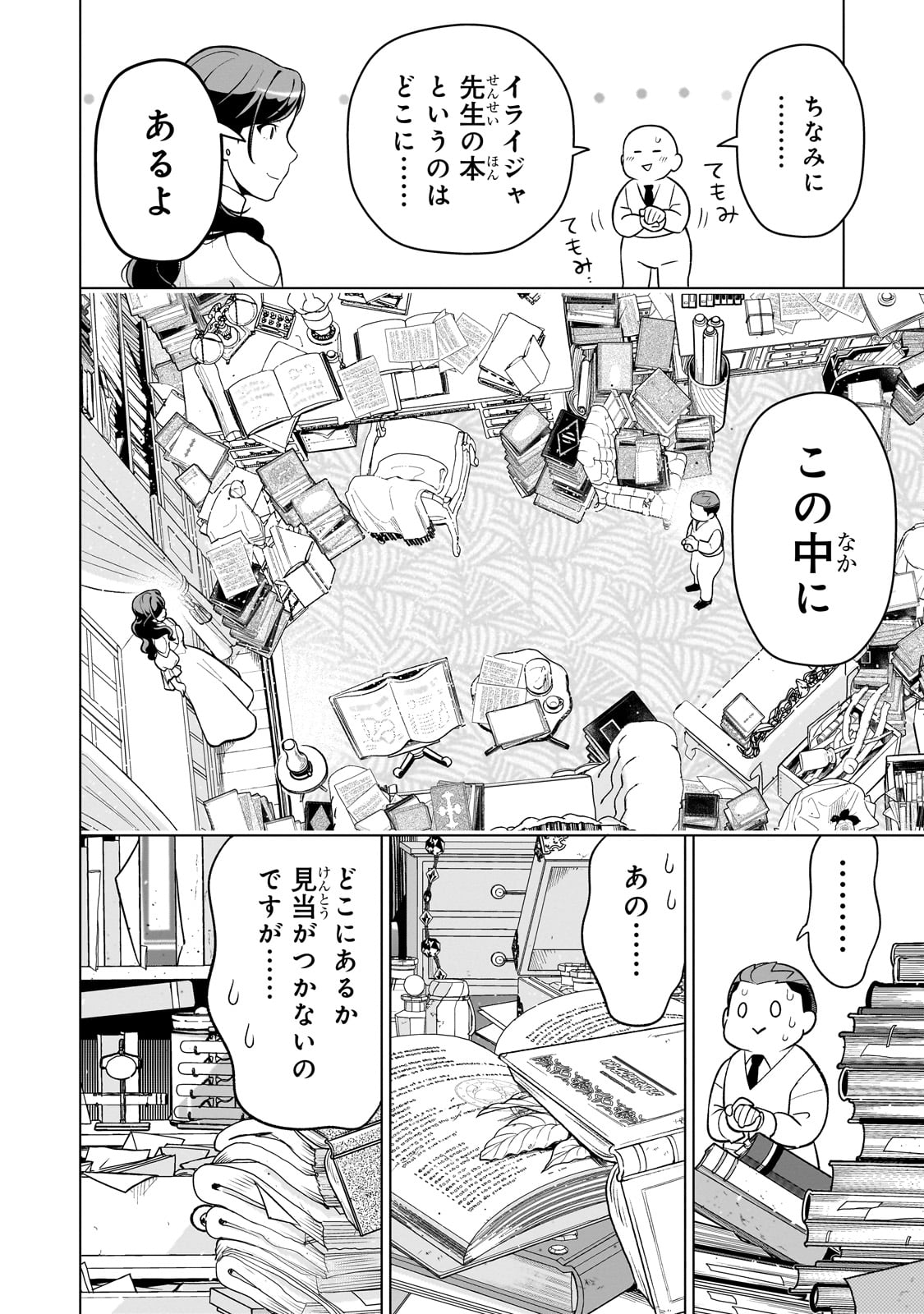 8歳から始める魔法学.8歳から始める魔法学 第7話 - Page 30