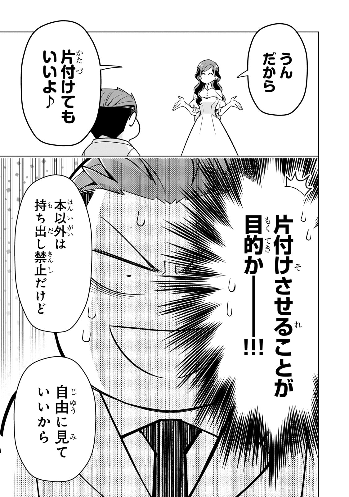 8歳から始める魔法学.8歳から始める魔法学 第7話 - Page 31