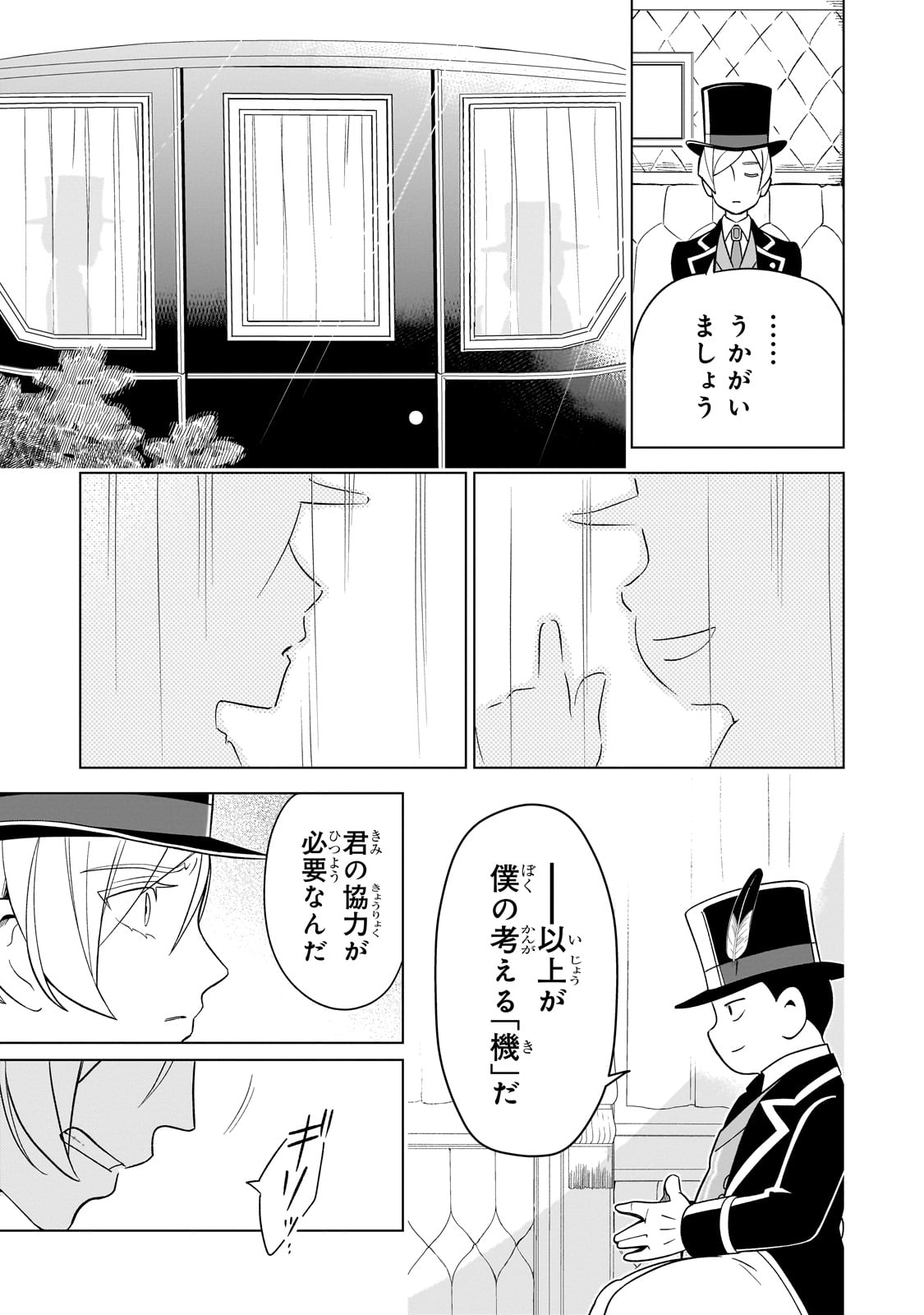 8歳から始める魔法学.8歳から始める魔法学 第9話 - Page 21