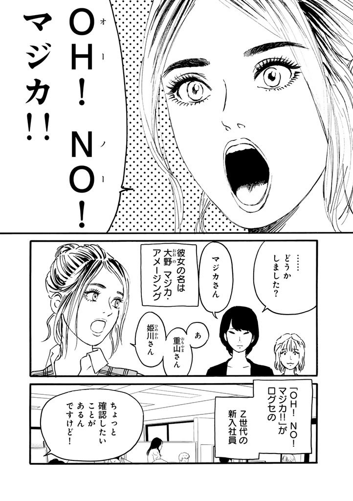 あ、安部礼司です。 第15話 - Page 1