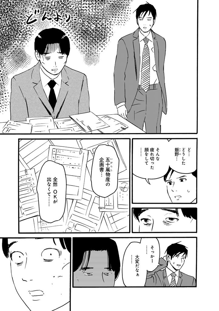 あ、安部礼司です。 第16話 - Page 3