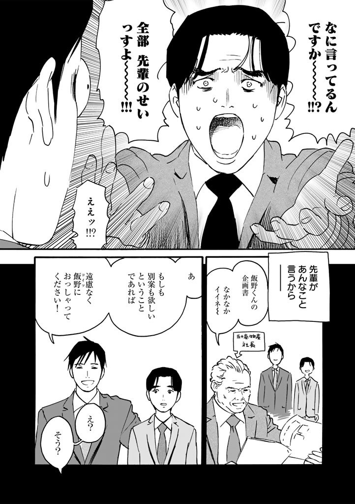 あ、安部礼司です。 第16話 - Page 4