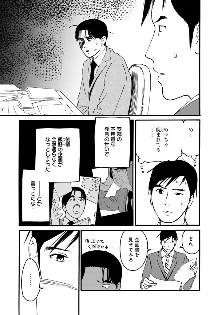 あ、安部礼司です。 第17話 - Page 3