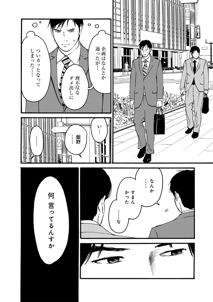 あ、安部礼司です。 第17話 - Page 6