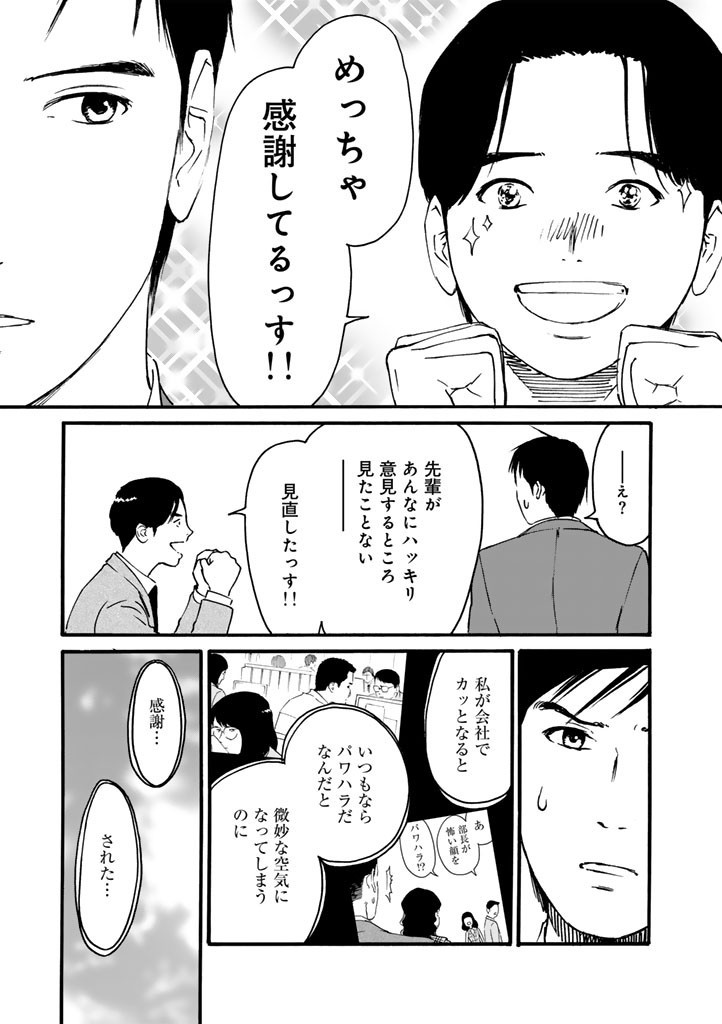 あ、安部礼司です。 第17話 - Page 7