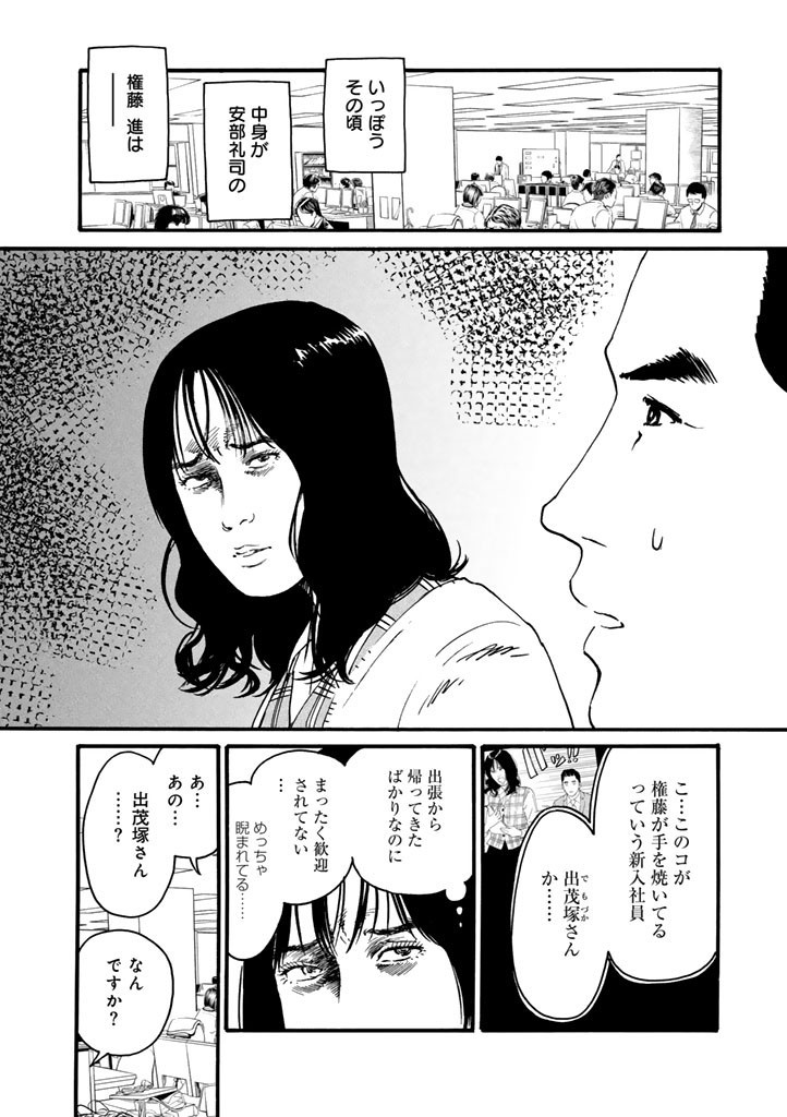 あ、安部礼司です。 第17話 - Page 8