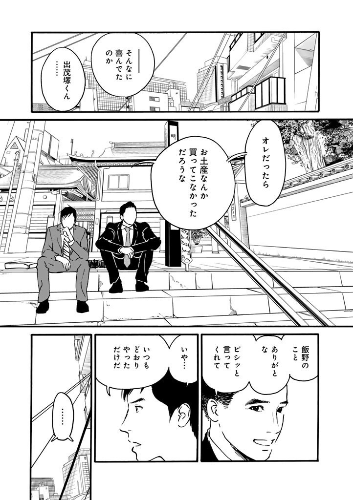 あ、安部礼司です。 第17話 - Page 11