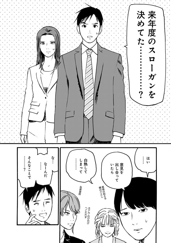 あ、安部礼司です。 第19話 - Page 4