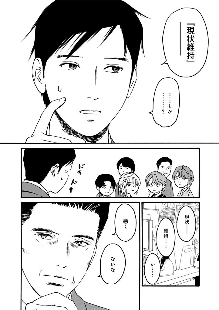 あ、安部礼司です。 第19話 - Page 6