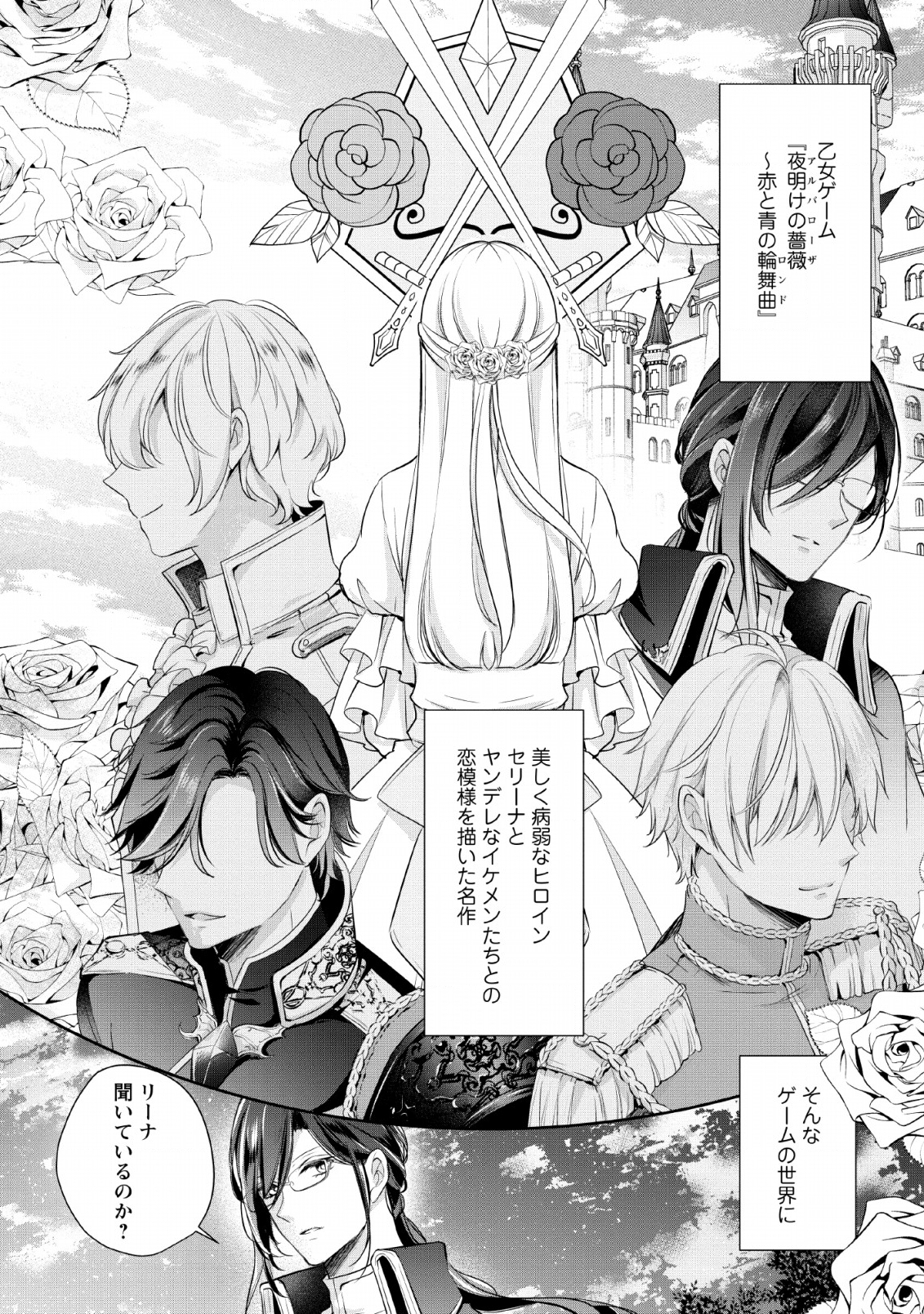 転生したら武闘派令嬢!?～恋しなきゃ死んじゃうなんて無理ゲーです 第1話 - Page 2