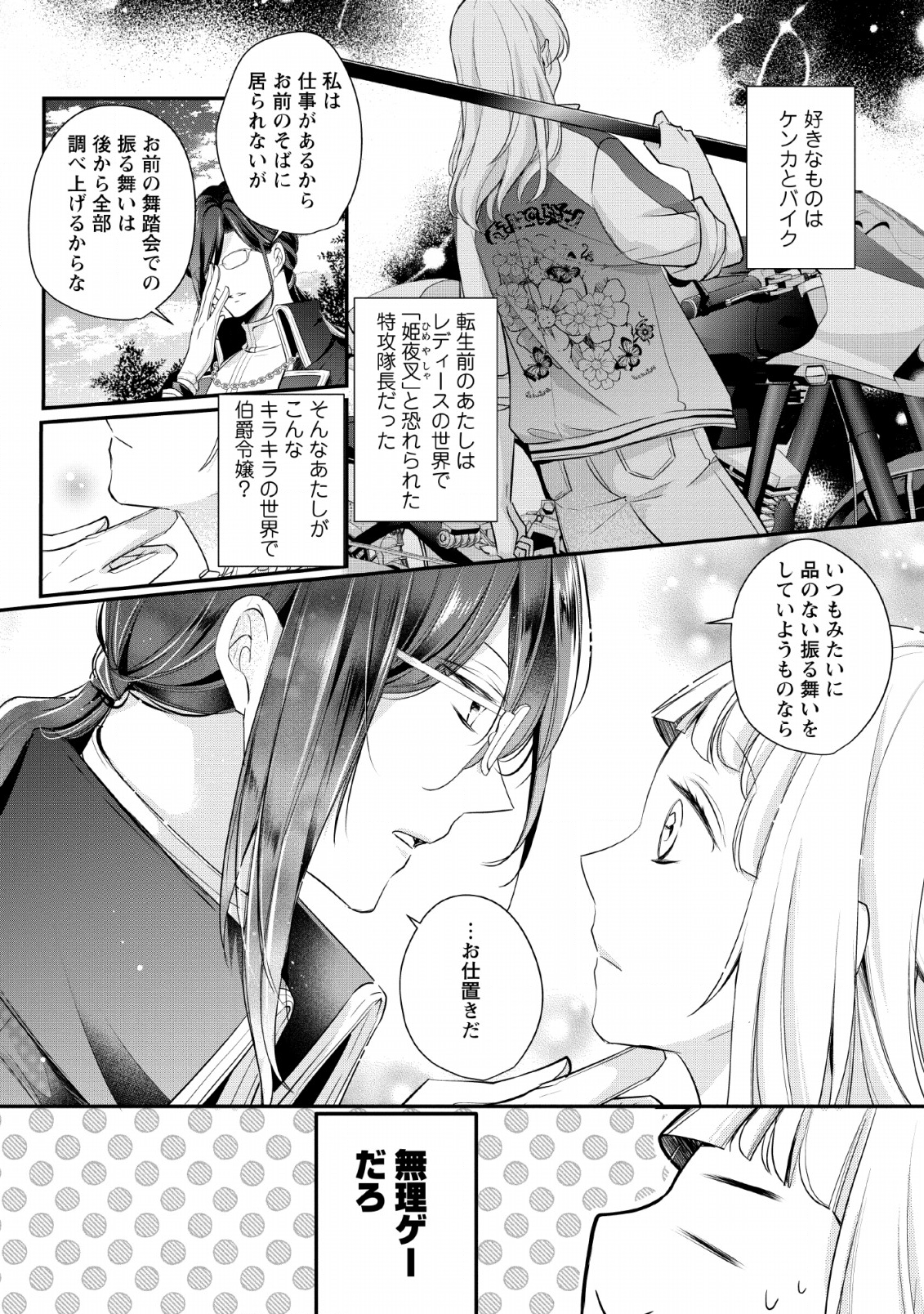 転生したら武闘派令嬢!?～恋しなきゃ死んじゃうなんて無理ゲーです 第1話 - Page 4