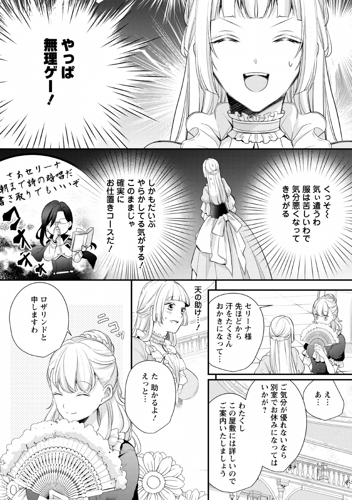 転生したら武闘派令嬢!?～恋しなきゃ死んじゃうなんて無理ゲーです 第1話 - Page 6