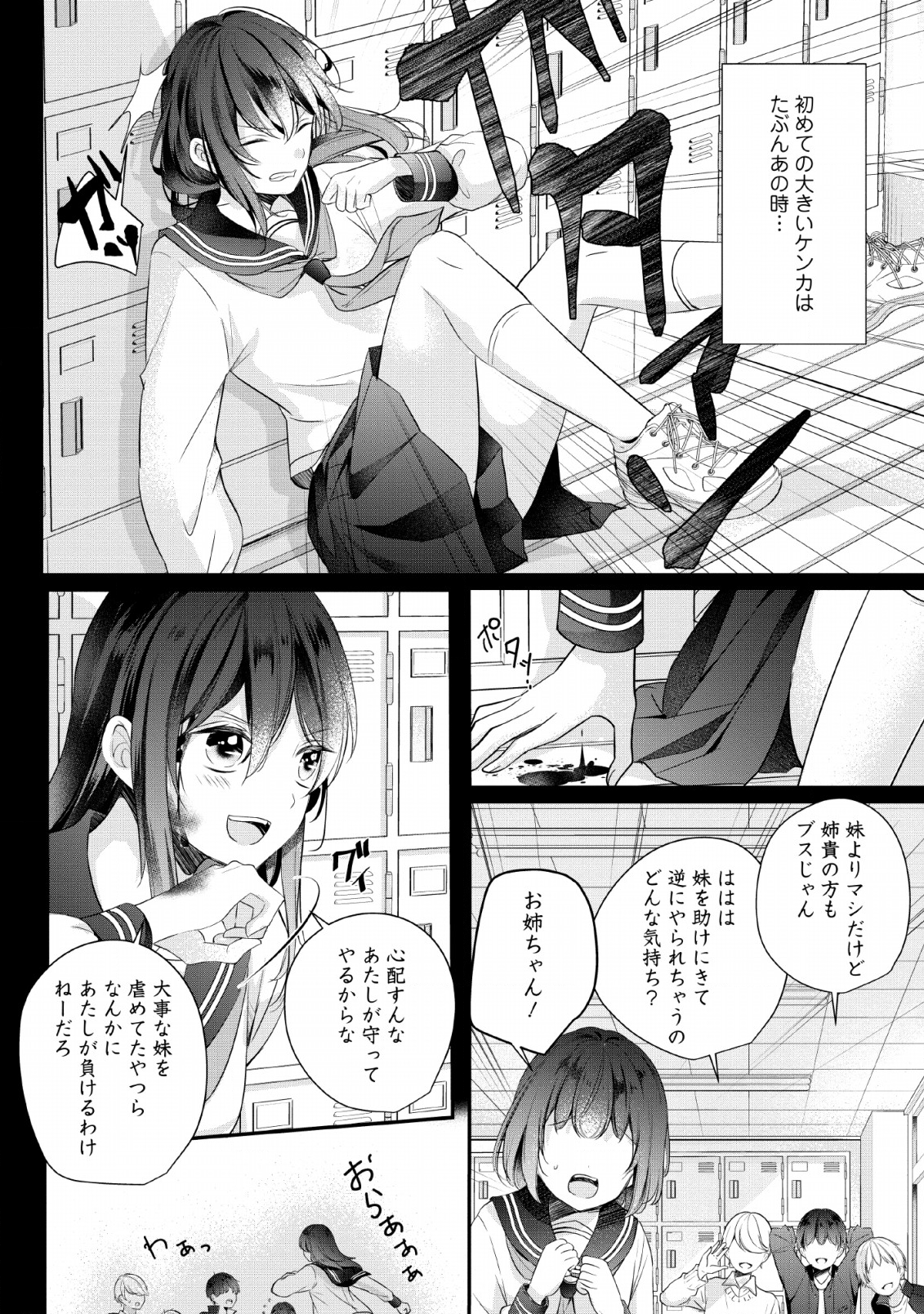 転生したら武闘派令嬢!?～恋しなきゃ死んじゃうなんて無理ゲーです 第1話 - Page 8