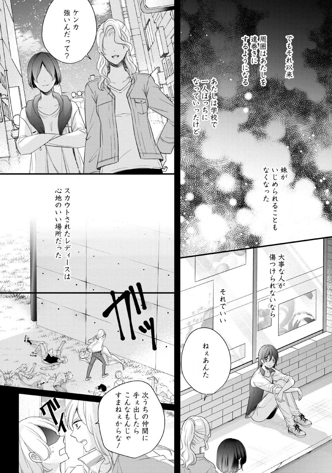 転生したら武闘派令嬢!?～恋しなきゃ死んじゃうなんて無理ゲーです 第1話 - Page 10