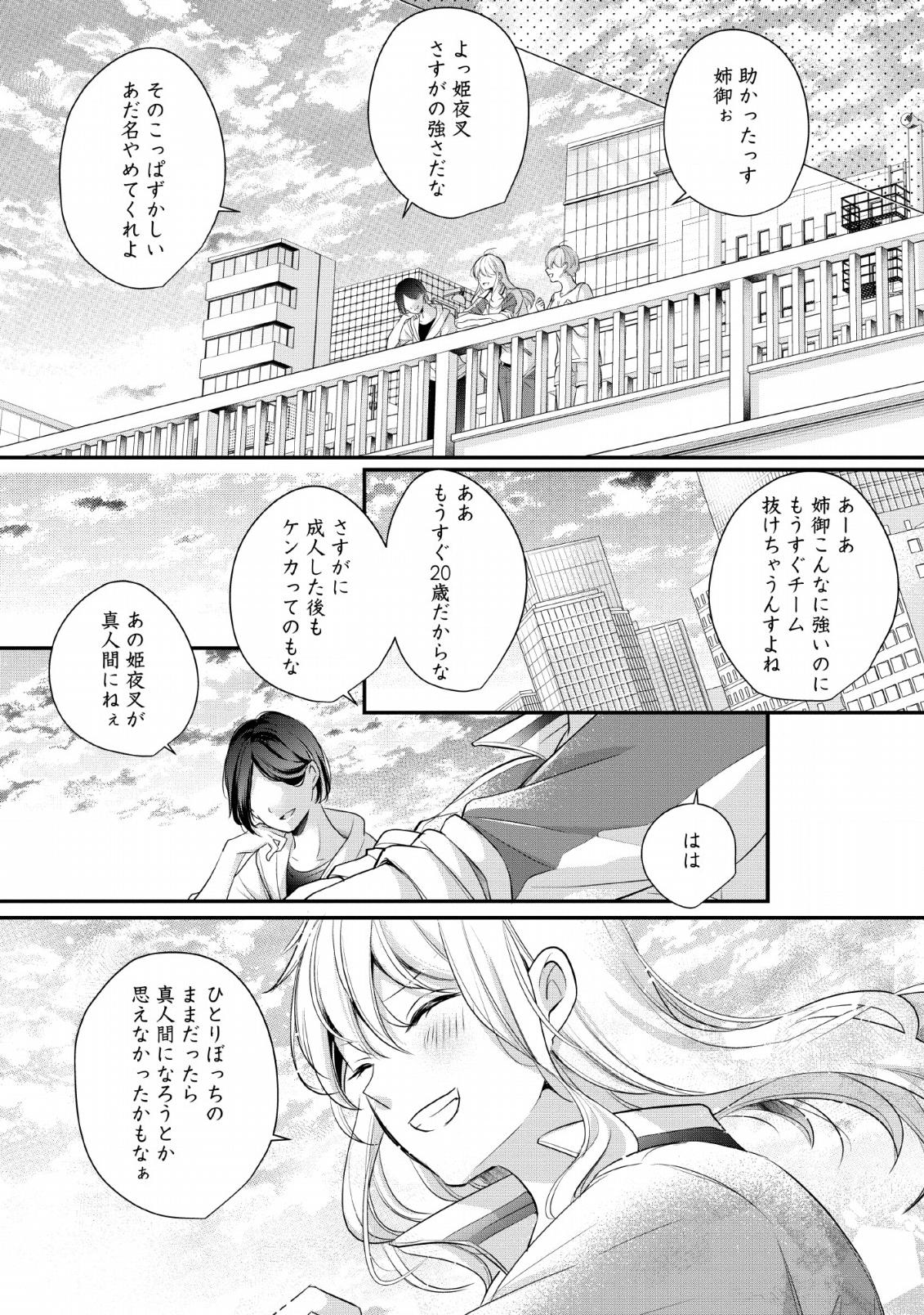 転生したら武闘派令嬢!?～恋しなきゃ死んじゃうなんて無理ゲーです 第1話 - Page 11