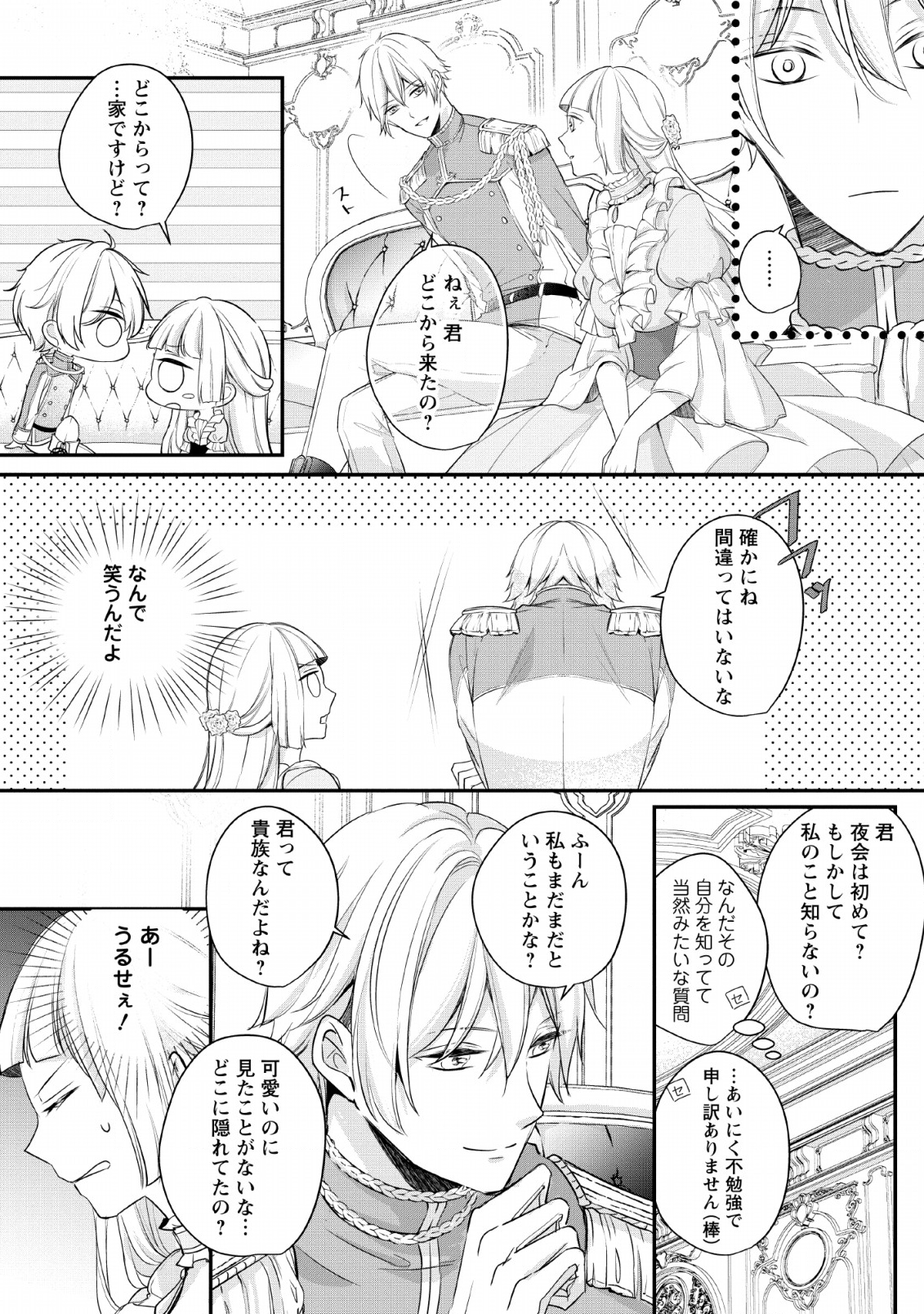 転生したら武闘派令嬢!?～恋しなきゃ死んじゃうなんて無理ゲーです 第1話 - Page 15