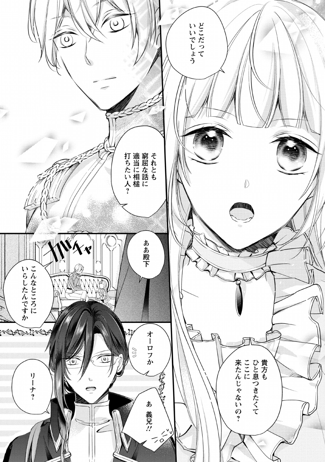 転生したら武闘派令嬢!?～恋しなきゃ死んじゃうなんて無理ゲーです 第1話 - Page 16