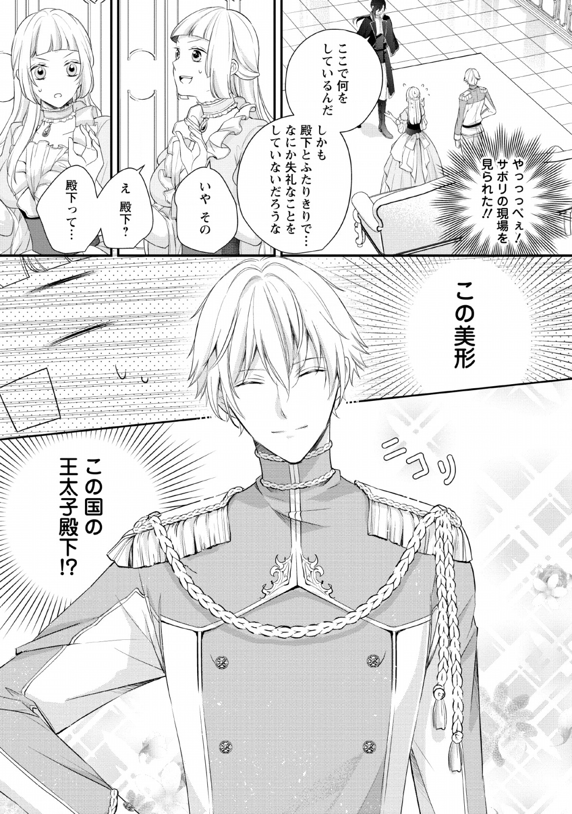 転生したら武闘派令嬢!?～恋しなきゃ死んじゃうなんて無理ゲーです 第1話 - Page 17