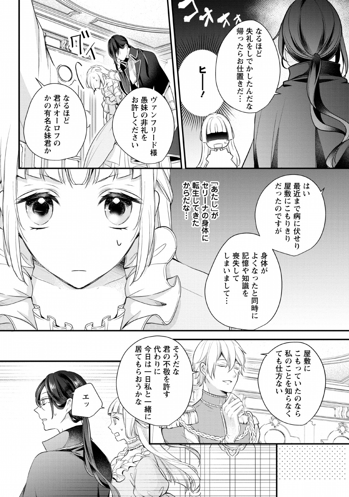 転生したら武闘派令嬢!?～恋しなきゃ死んじゃうなんて無理ゲーです 第1話 - Page 18