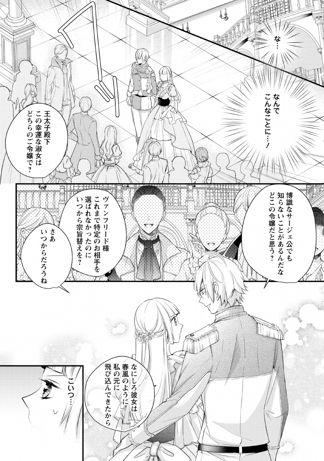 転生したら武闘派令嬢!?～恋しなきゃ死んじゃうなんて無理ゲーです 第1話 - Page 20