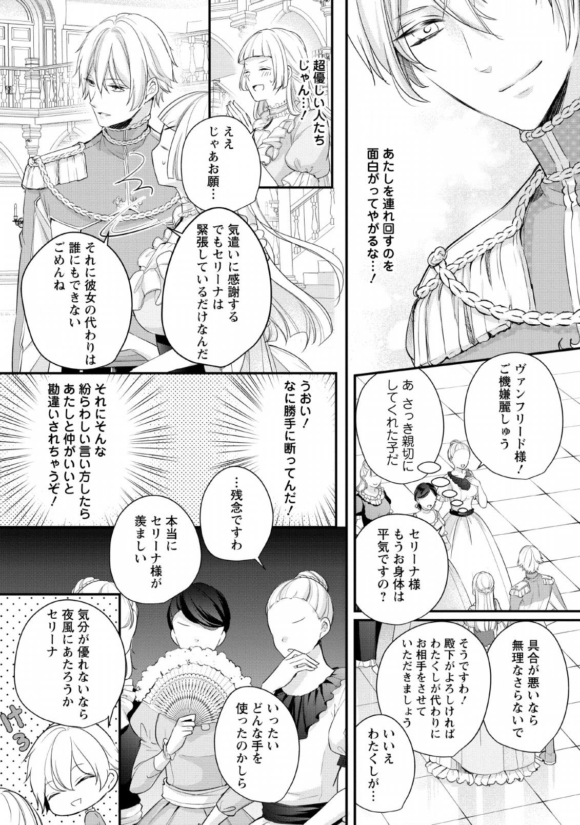 転生したら武闘派令嬢!?～恋しなきゃ死んじゃうなんて無理ゲーです 第1話 - Page 21