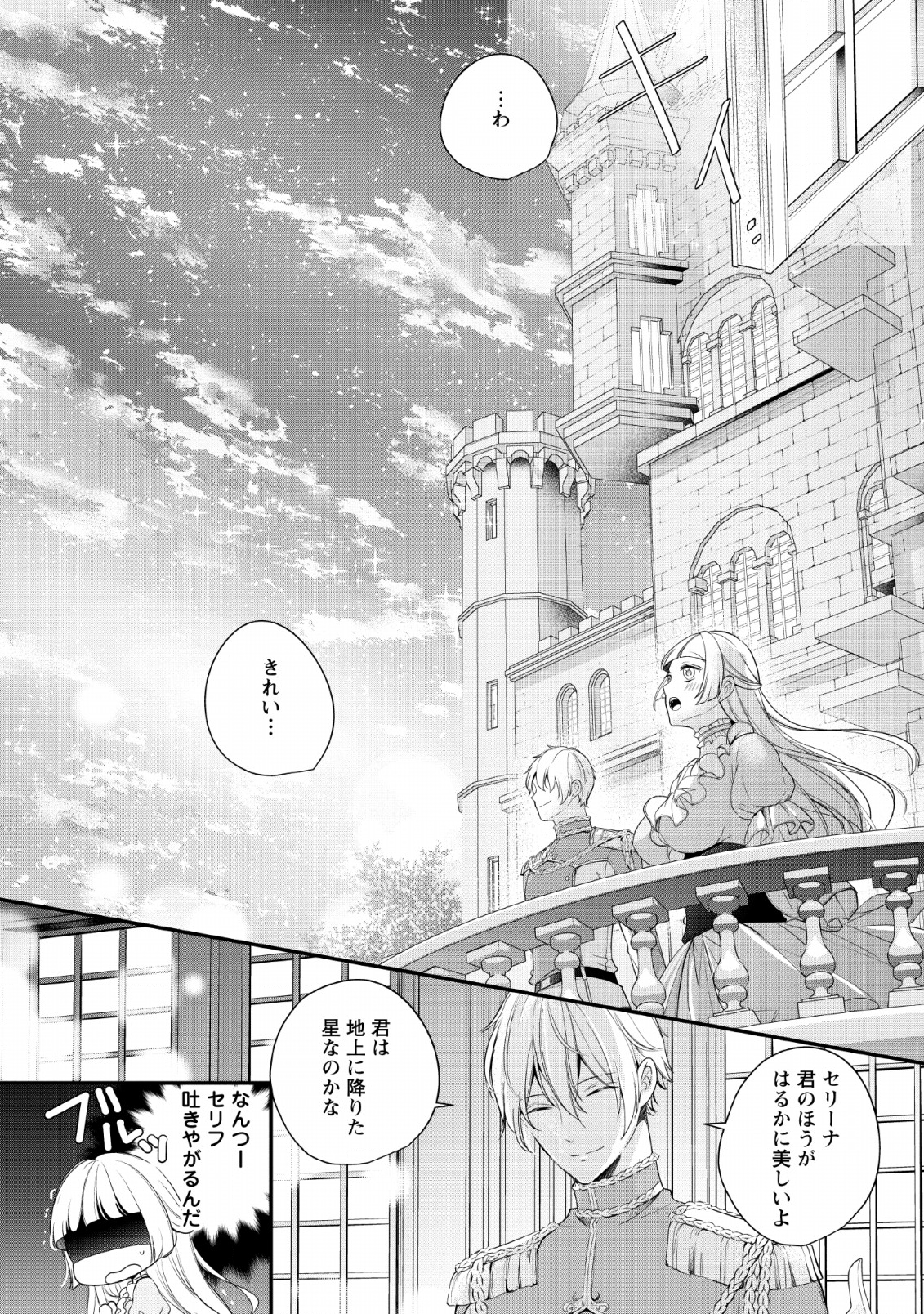 転生したら武闘派令嬢!?～恋しなきゃ死んじゃうなんて無理ゲーです 第1話 - Page 22